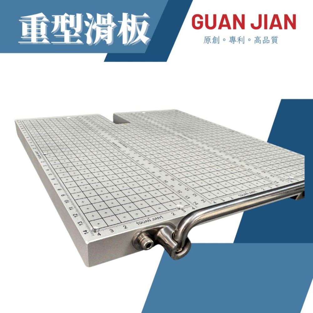 GUAN JIAN 重型滑板 裁切板 刻鍍板 定位板 刀模 銅模 燙金 烙印 壓印 手壓台 dic cuting-細節圖3