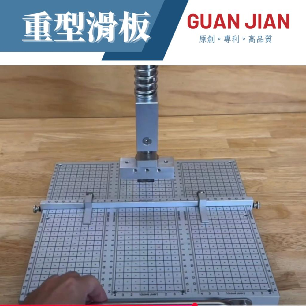 GUAN JIAN 重型滑板 裁切板 刻鍍板 定位板 刀模 銅模 燙金 烙印 壓印 手壓台 dic cuting-細節圖5