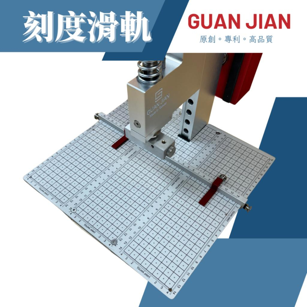 GUAN JIAN刻度滑軌  刻鍍板 定位板 刀模 銅模 燙金 烙印 壓印 手壓台-細節圖2