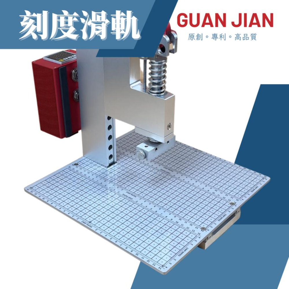 GUAN JIAN刻度滑軌  刻鍍板 定位板 刀模 銅模 燙金 烙印 壓印 手壓台-細節圖3