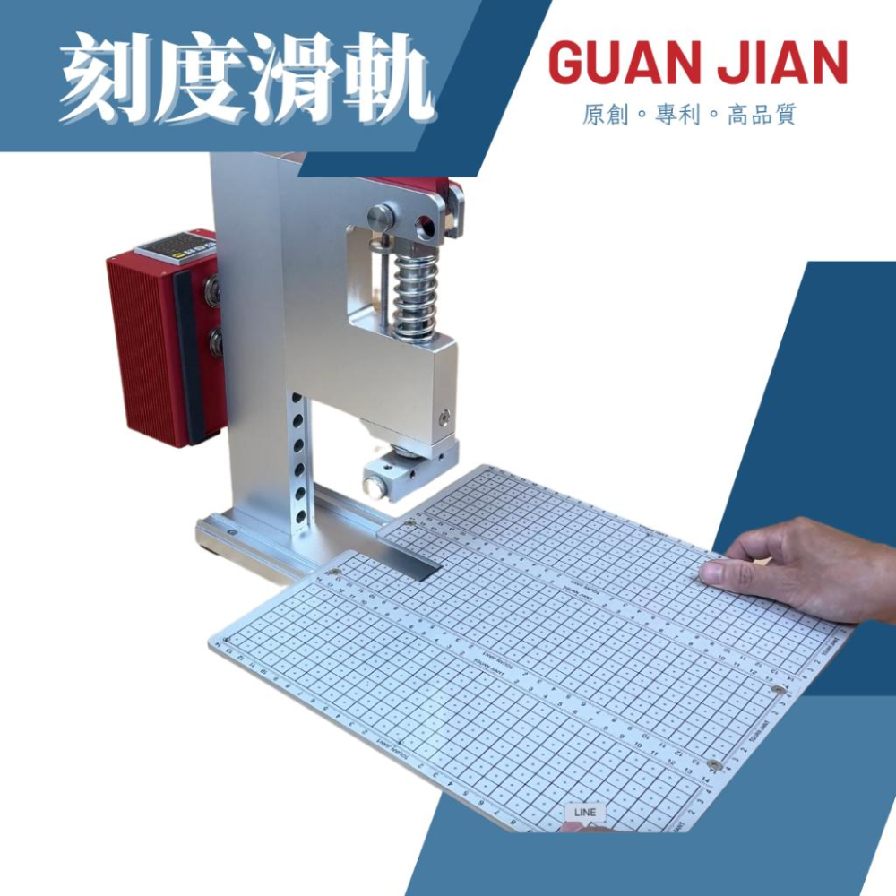 GUAN JIAN刻度滑軌  刻鍍板 定位板 刀模 銅模 燙金 烙印 壓印 手壓台-細節圖4