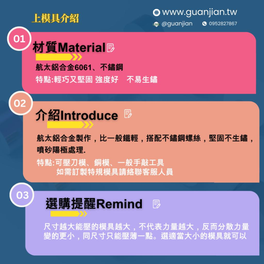 GUAN JIAN MT系列專用上模具　R90上模具　壓模具　壓刀模　壓銅模　壓斬類工具　燙金-細節圖5