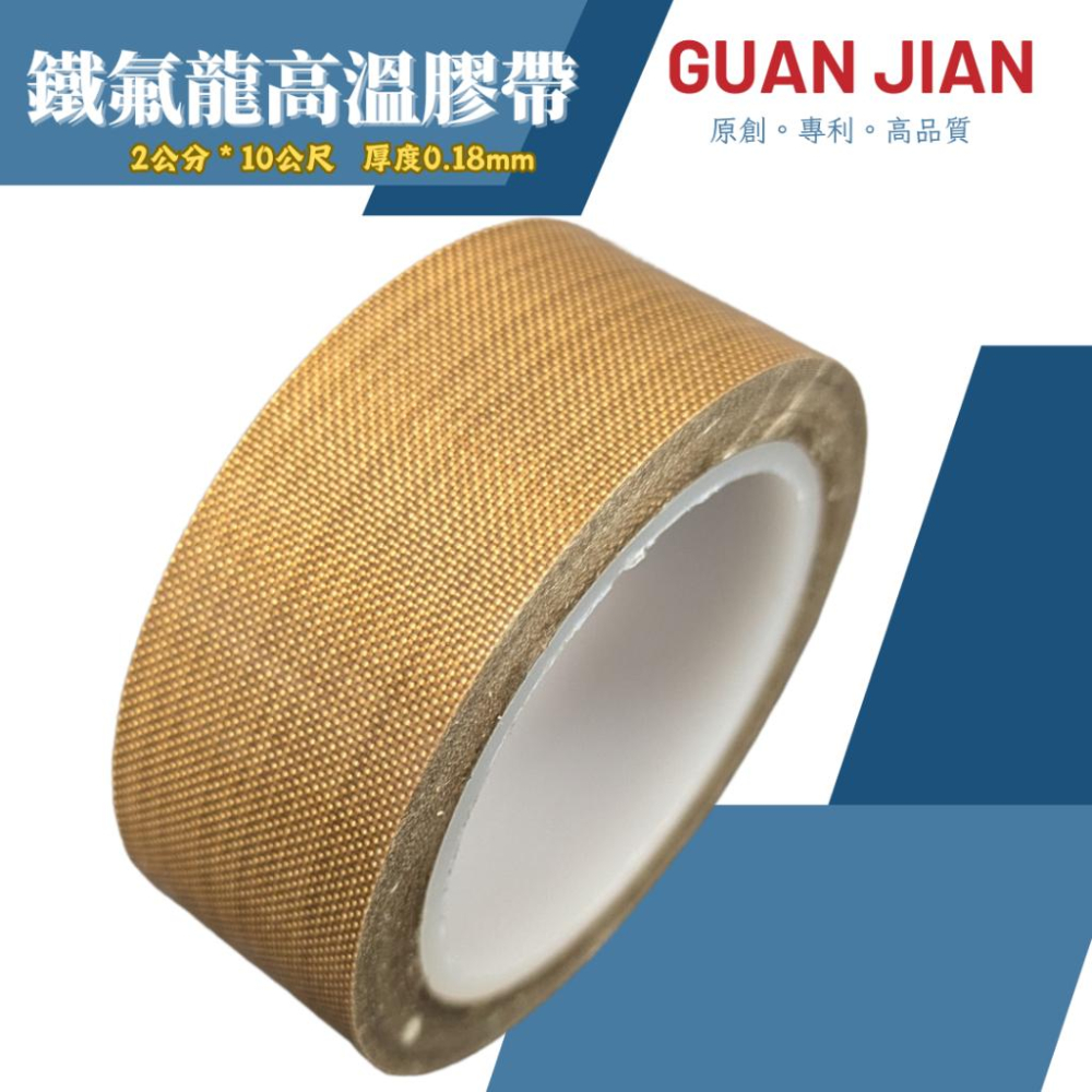 鐵氟龍耐高溫膠帶　高溫膠帶　低溫膠帶　不殘膠　加厚鐵鐵氟龍-細節圖2