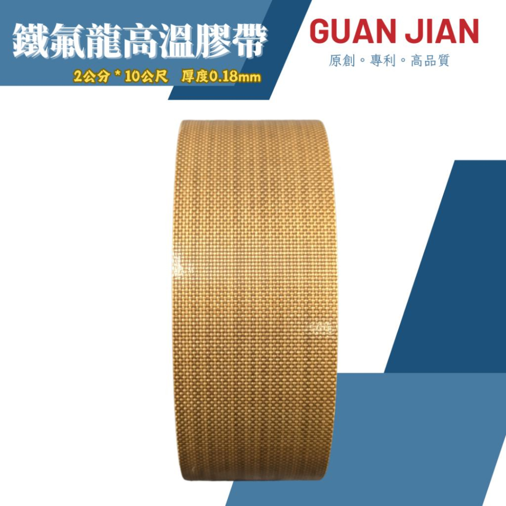 鐵氟龍耐高溫膠帶　高溫膠帶　低溫膠帶　不殘膠　加厚鐵鐵氟龍-細節圖3