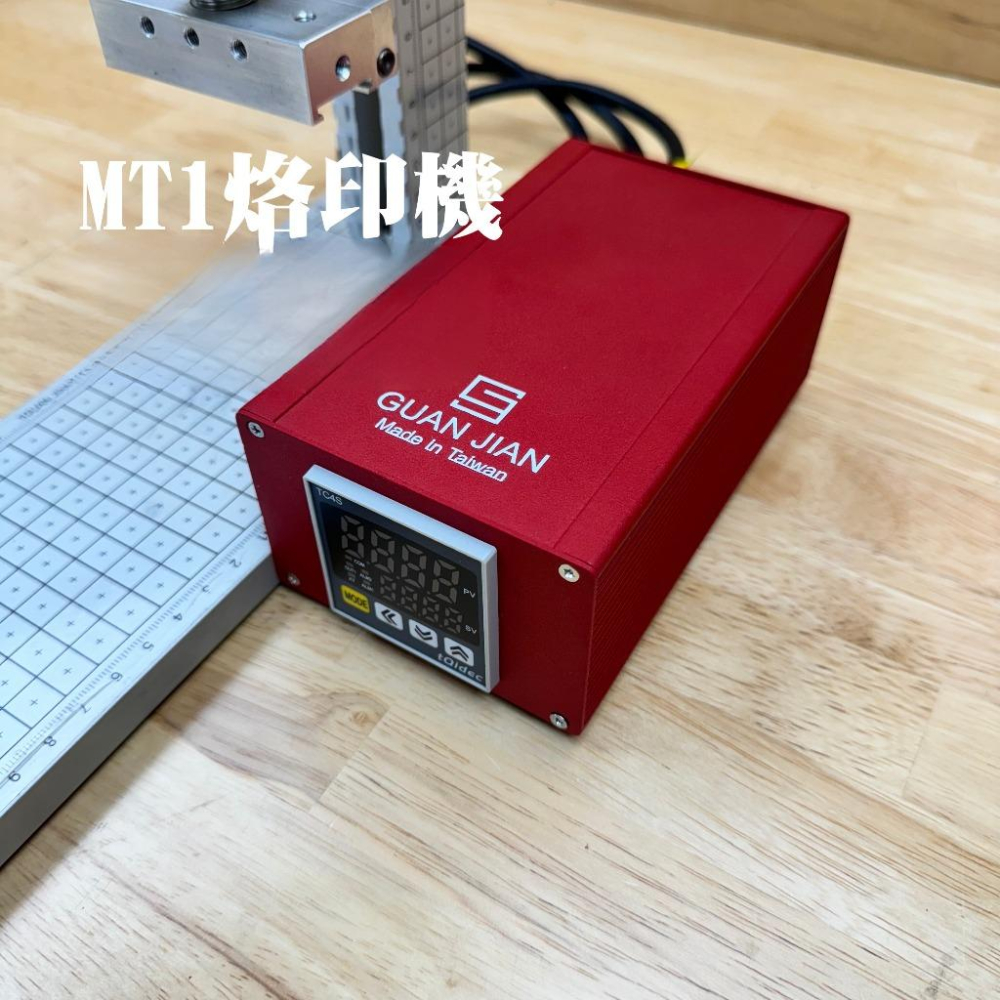 MT1模組化 烙印機 燙印機 轉印機 熱壓印 手壓台 手壓床 手壓機 衝壓機  加壓機 壓力機 手啤機 壓斬機 壓扣機-細節圖3