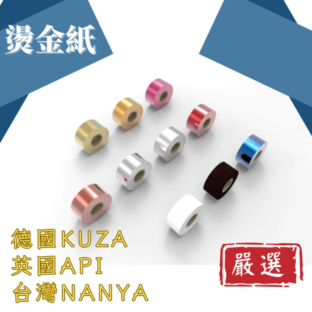 專業用:高品質燙金紙樣品寬度2.5-4公分x5公尺 電化鋁 金箔紙 燙金筆 皮革燙金 燙印木材 燙印塑膠 DIY 文創-細節圖2