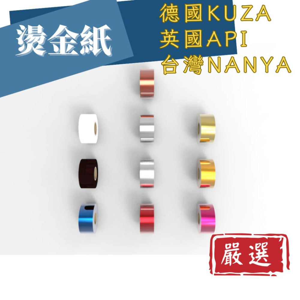 專業用:高品質燙金紙樣品寬度2.5-4公分x5公尺 電化鋁 金箔紙 燙金筆 皮革燙金 燙印木材 燙印塑膠 DIY 文創-細節圖3
