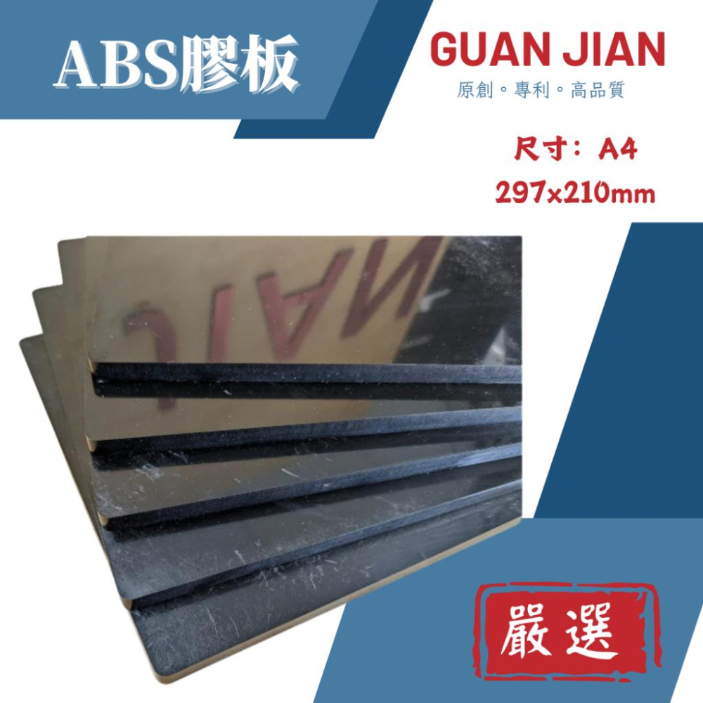 GUAN JIAN [專業用:ABS膠板] 裁斷膠板 斬板 塑膠板-細節圖2