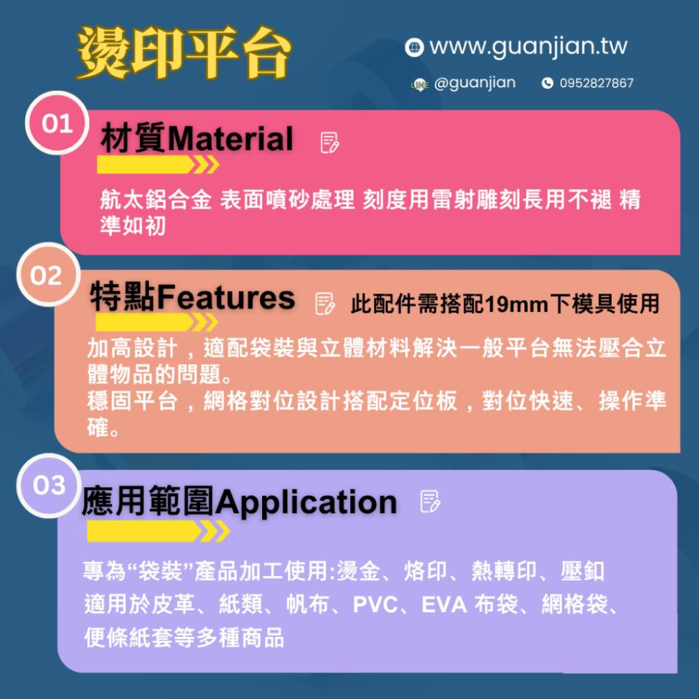 GUAN JIAN 燙印平台組MT2專用  燙印 燙金 袋裝燙印 袋裝熱轉印 熱轉印-細節圖4