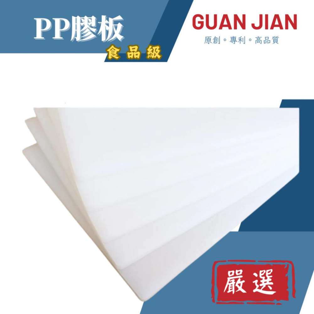 GUAN JIAN [專業用:PP膠板-A5尺寸] 裁斷膠板 斬板 塑膠板　食品級 pp板-細節圖2