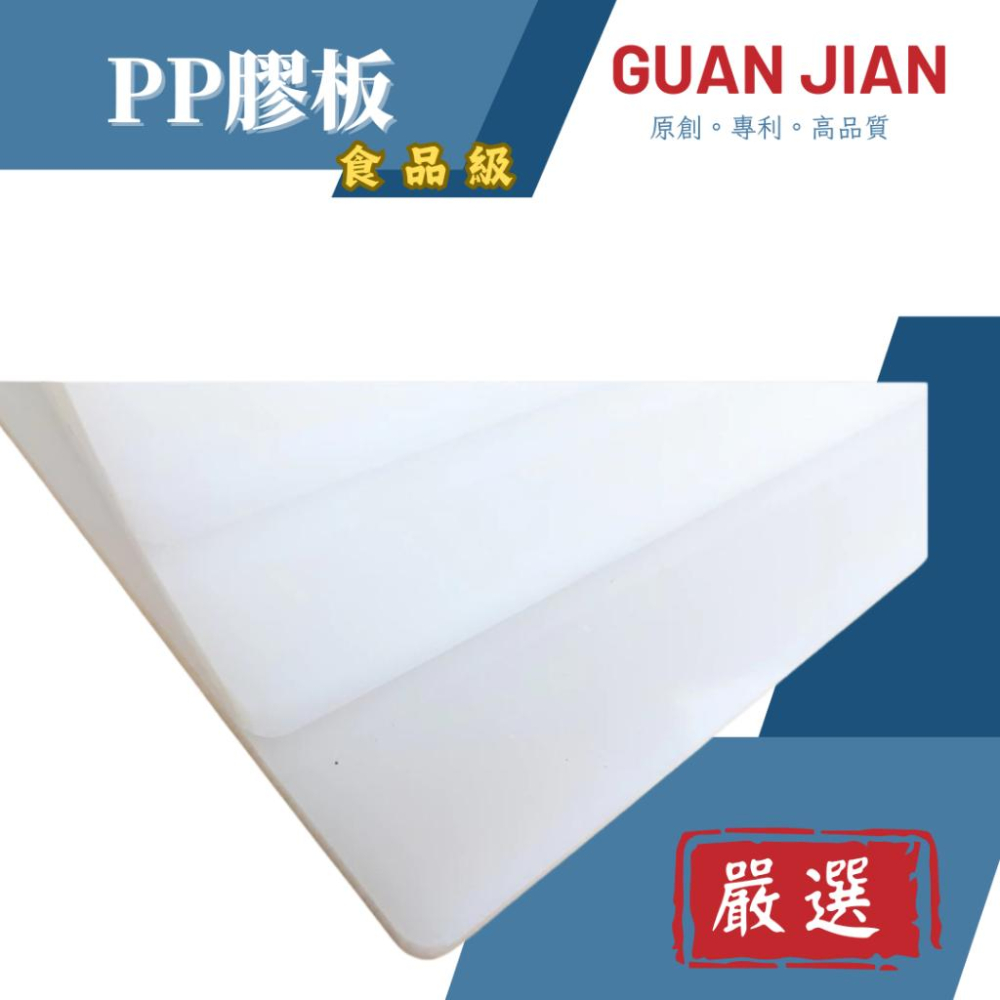 GUAN JIAN [專業用:PP膠板-A5尺寸] 裁斷膠板 斬板 塑膠板　食品級 pp板-細節圖3