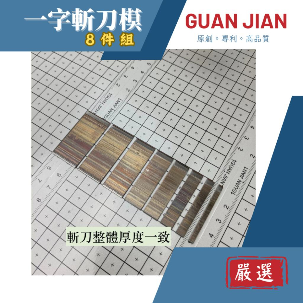 加厚銳利刀~一字斬刀模刀高40mm 厚度1mm（８件組）大量現貨可單購刀模 沖壓刀模皮革紙板布料手作-細節圖2