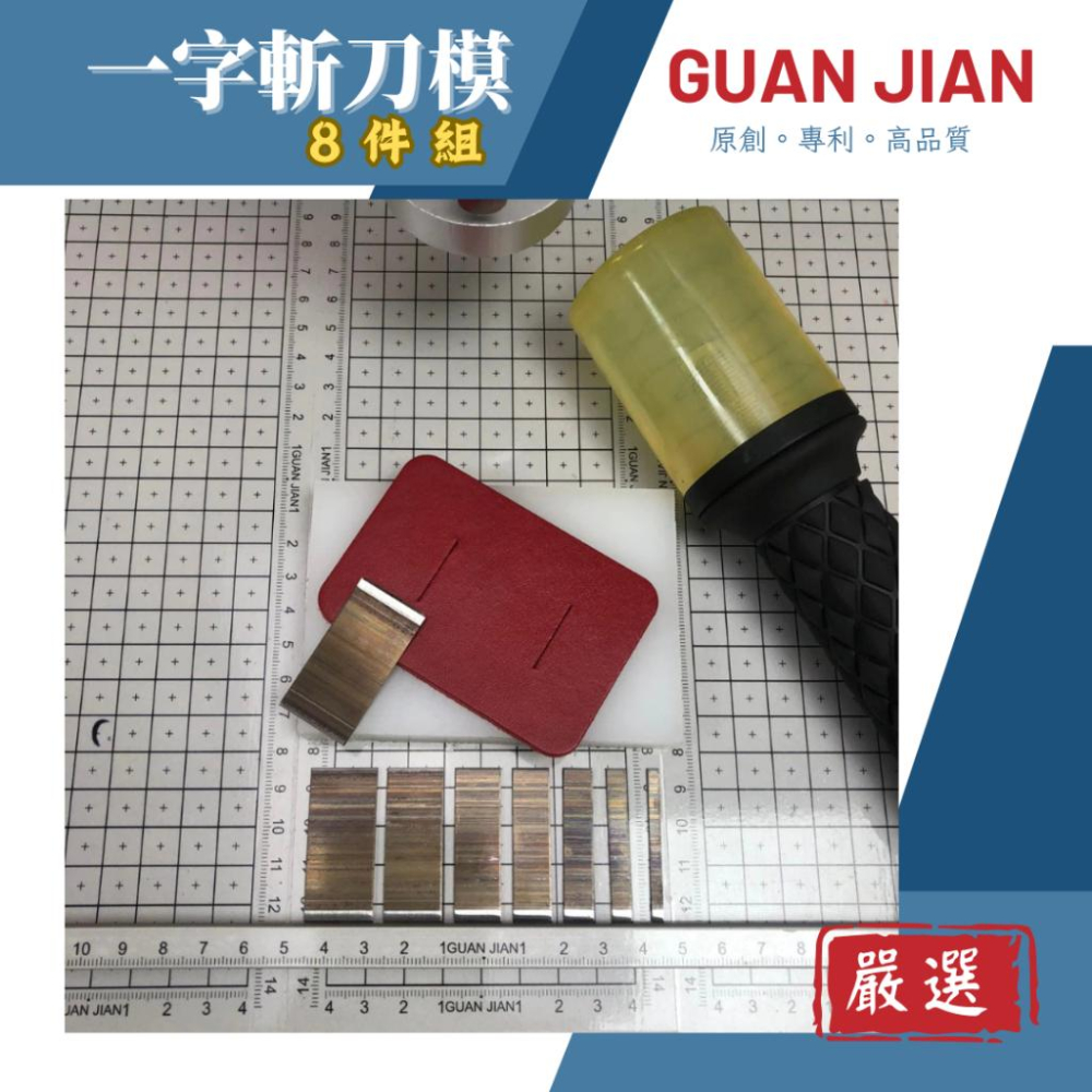 加厚銳利刀~一字斬刀模刀高40mm 厚度1mm（８件組）大量現貨可單購刀模 沖壓刀模皮革紙板布料手作-細節圖3
