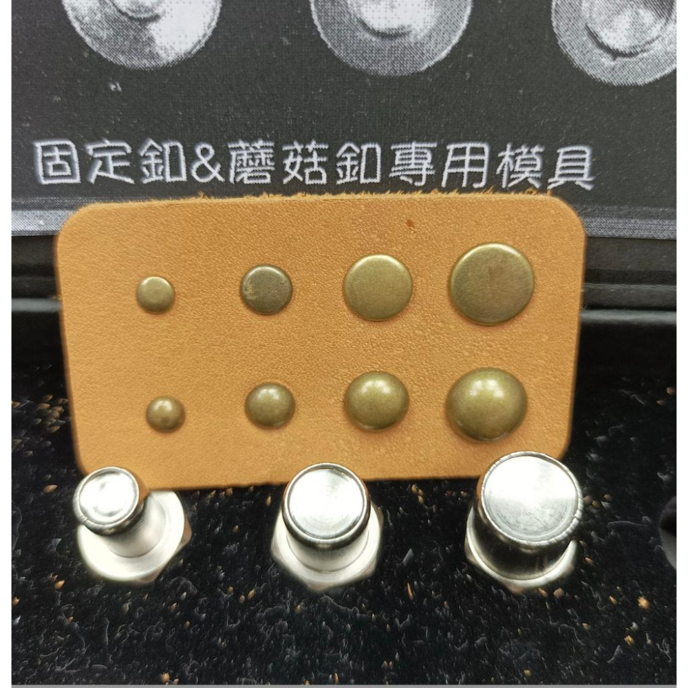 GUAN JIAN 固定釦/蘑菇釦模具套組 皮革、布料專用工具、模具-細節圖3