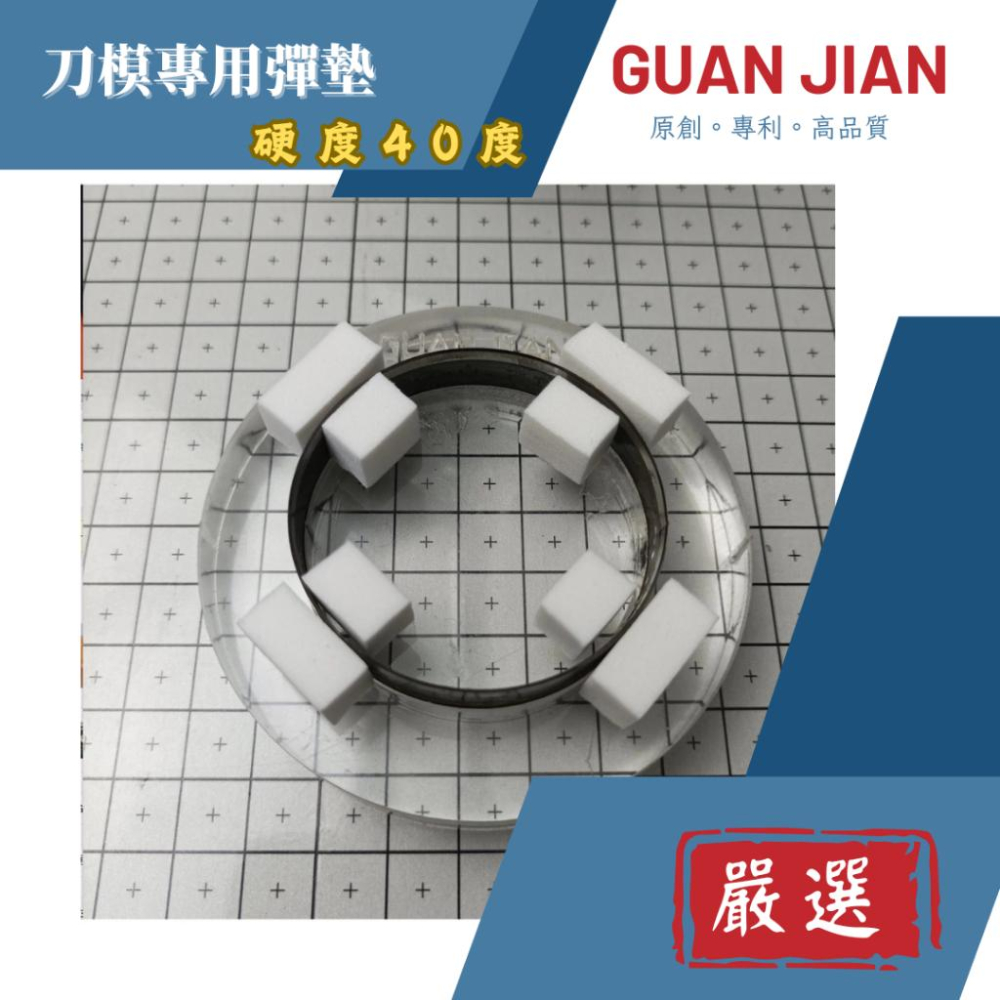 GUAN JIAN 　刀模專用彈墊硬度40度 刀版彈墊、貼紙、印刷、模切機、裁斷機、手壓台超回彈刀版彈墊海綿-細節圖4