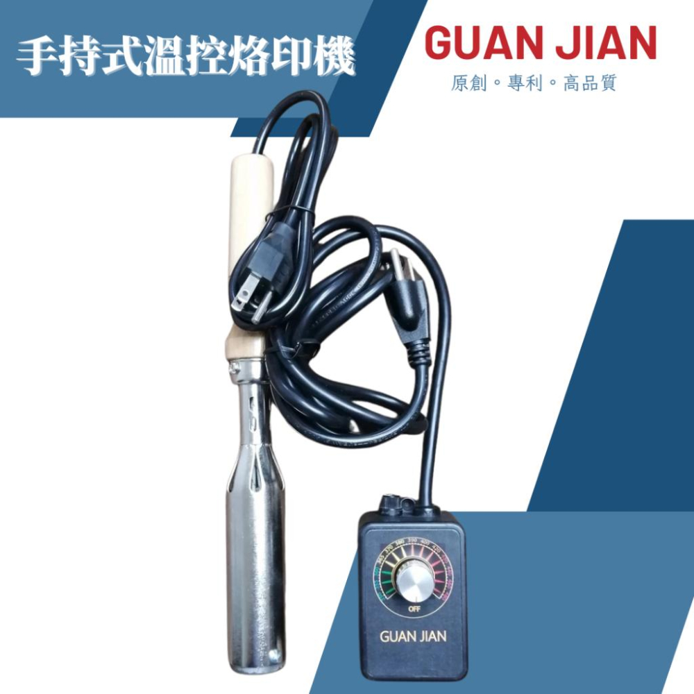 商用主機保固10年  烙印棒 烙木機 蛋糕烙印機  烙印銅模  烘焙烙印溫控式手持烙印機300瓦美規3插頭110伏特-細節圖2