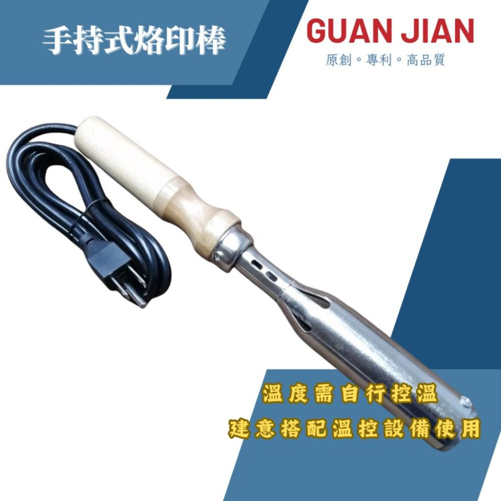 電熱棒 烙印棒 烙木機 蛋糕烙印機  烙印銅模  烘焙烙印手持烙印機300瓦美規3插頭110伏特-細節圖2