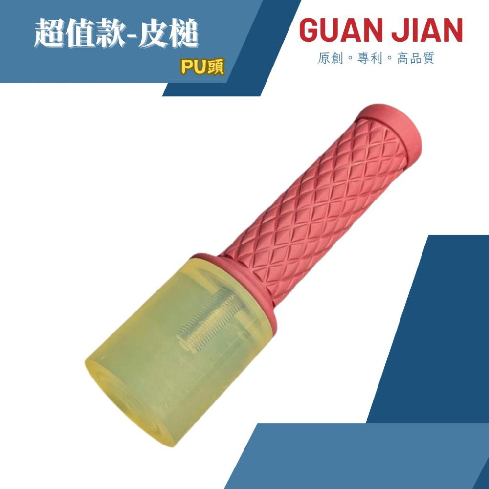 新增超值款模組化皮槌~MH模組化手把系統 皮槌 木槌 膠槌 銅槌-細節圖7