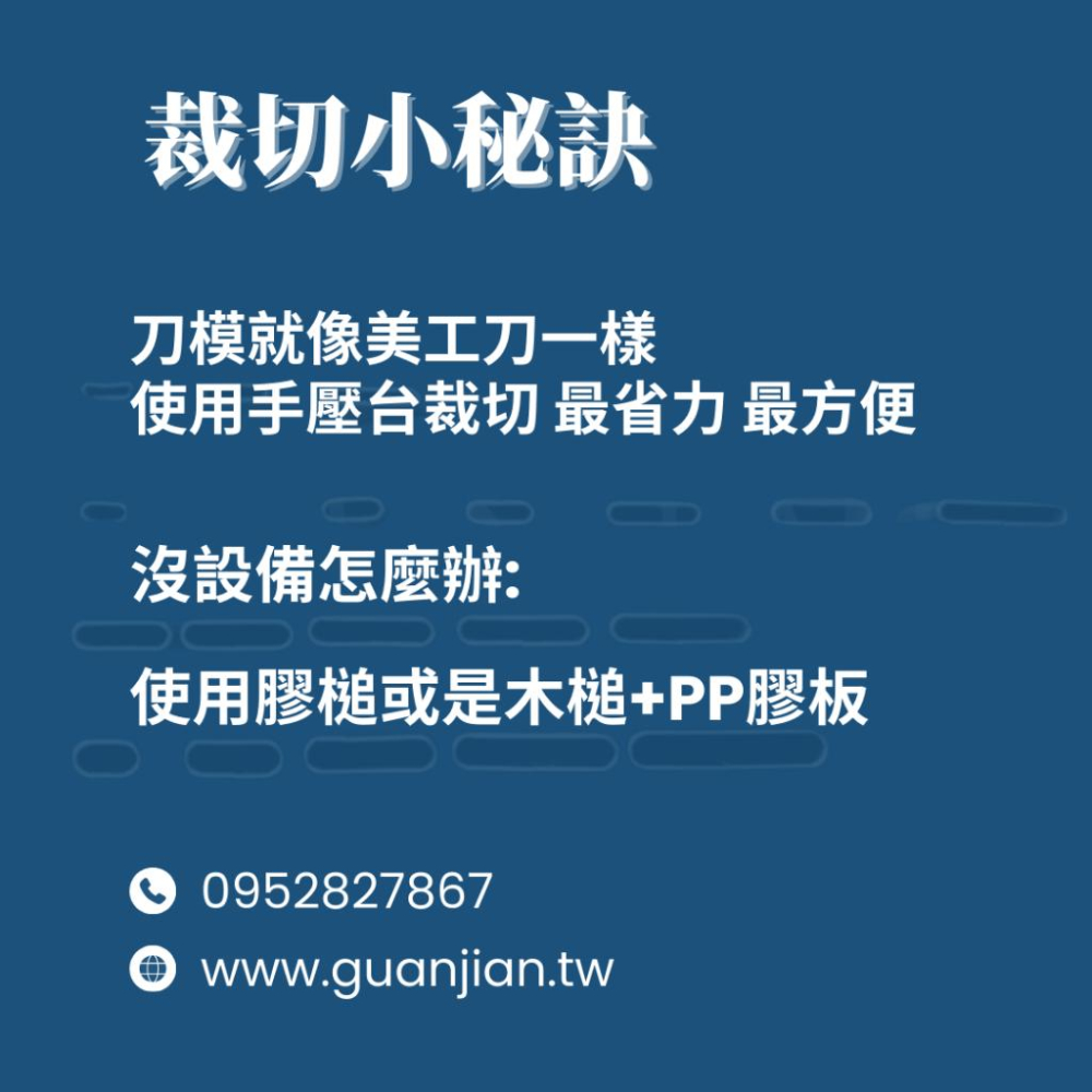 2025最新款式【GUAN JIAN】最新款刀模大套組 圓形、正方形 皮標 皮帶 手機通用 拉鍊片超值組刀模-細節圖4