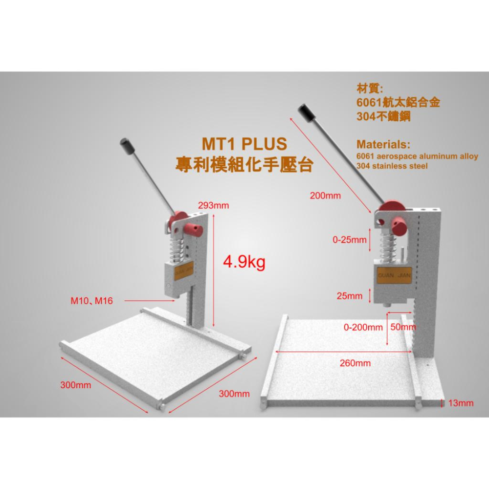 MT1 PLUS 專利模組化超級 手壓台 手壓床 手壓機 衝壓機 加壓機 壓力機 手啤機 壓斬機 壓扣機 模切機 沖床-細節圖2