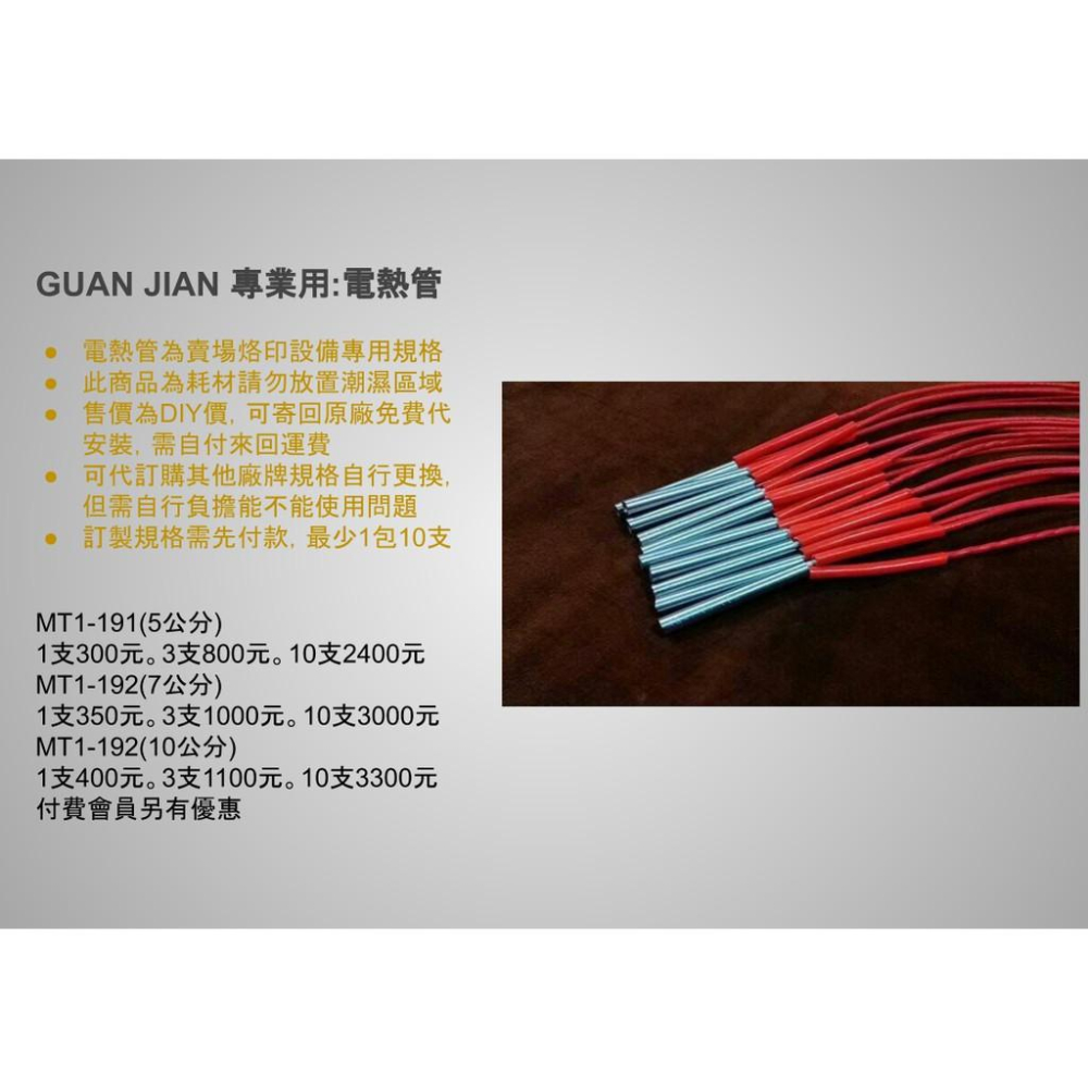 [GUAN JIAN] [專業用:電熱管]-細節圖3