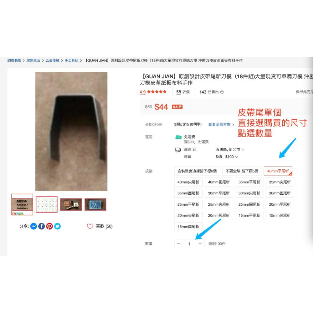 GUAN JIAN原創設計皮帶尾銳利刀模（18件組)大量現貨可單購刀模 沖壓刀模皮革紙板布料手作-細節圖7