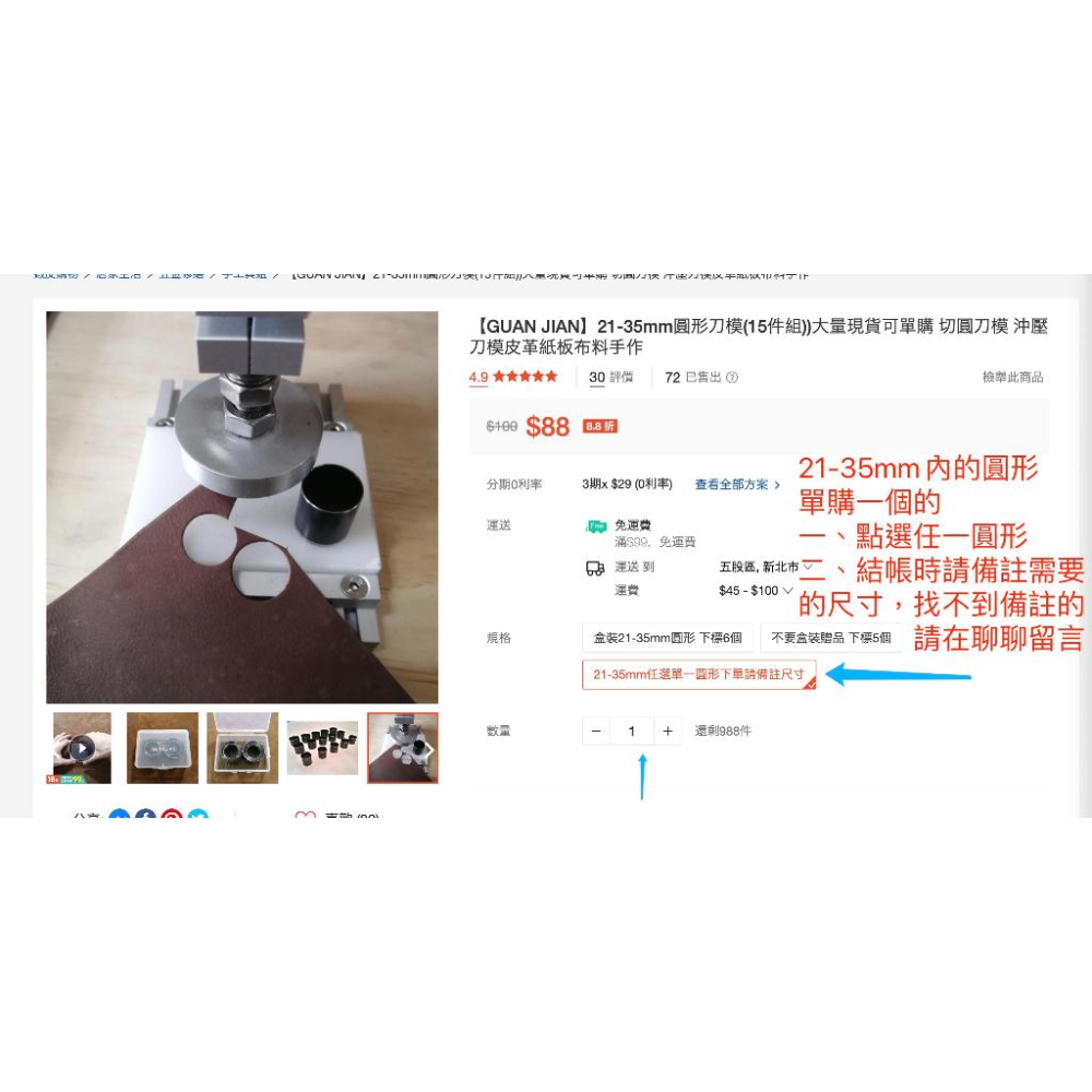 【GUAN JIAN】21-35mm圓形刀模(15件組))大量現貨可單購  切圓刀模 沖壓刀模皮革紙板布料手作-細節圖8