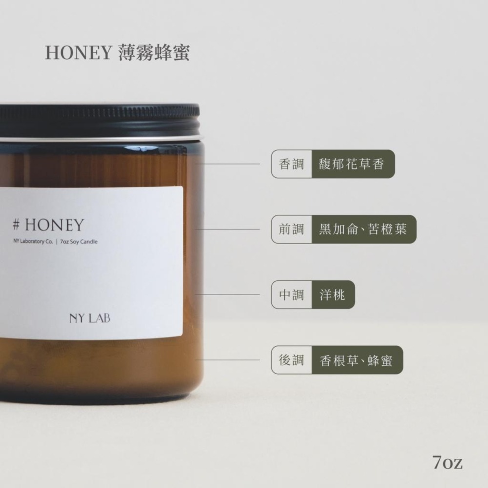 【NY LAB 紐約實驗室】NY LAB 手工香氛蠟燭 Honey 薄霧蜂蜜 7oz-細節圖3