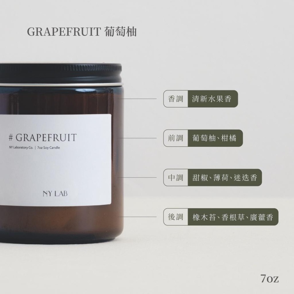 【NY LAB 紐約實驗室】NY LAB 手工香氛蠟燭 Grapefruit 葡萄柚 7oz-細節圖3