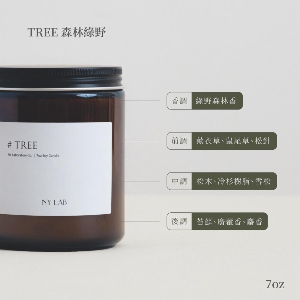 【NY LAB 紐約實驗室】NY LAB 手工香氛蠟燭 Tree 森林綠野 7oz-細節圖3