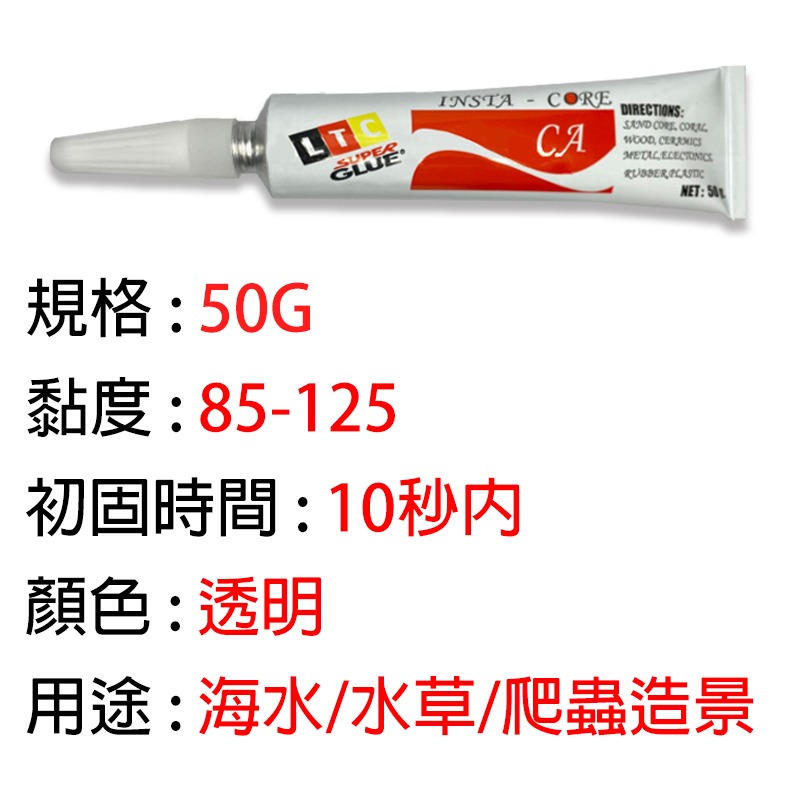 24H出貨🌟【Hook水族】珊瑚水中膠 快乾50g 水草膠 水族膠 膠狀水中瞬間膠 沉木造景 莫絲 沉木 石頭 珊瑚硬-細節圖2