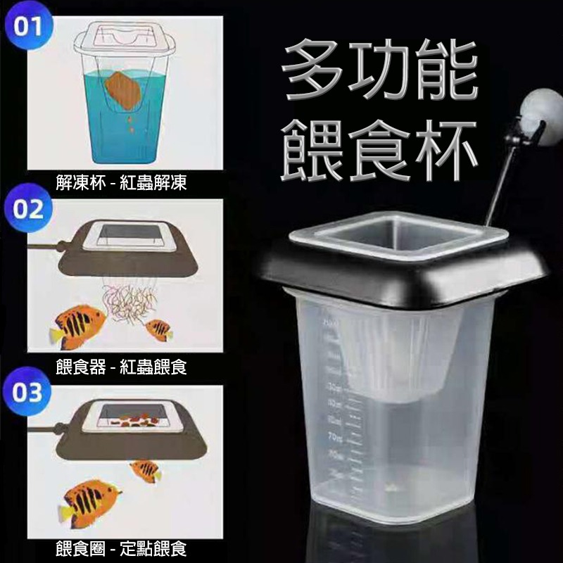 24H出貨🌟【Hook水族】懸浮式 紅蟲餵食組 懸浮式飼料餵食圈紅蟲餵食圈紅蟲餵食杯飼料餵食器懸浮式餵食器豐年蝦餵食-細節圖3