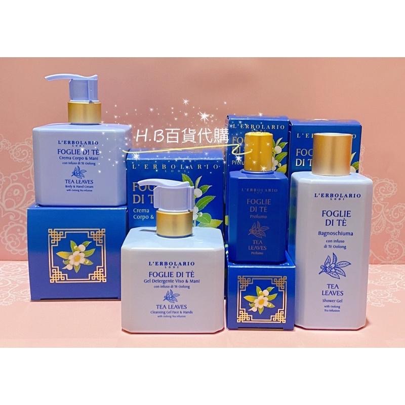 義大利 蕾莉歐 秘境茶香系列 潤膚霜 新品上市 百貨公司專櫃貨 效期與專櫃同步-細節圖3