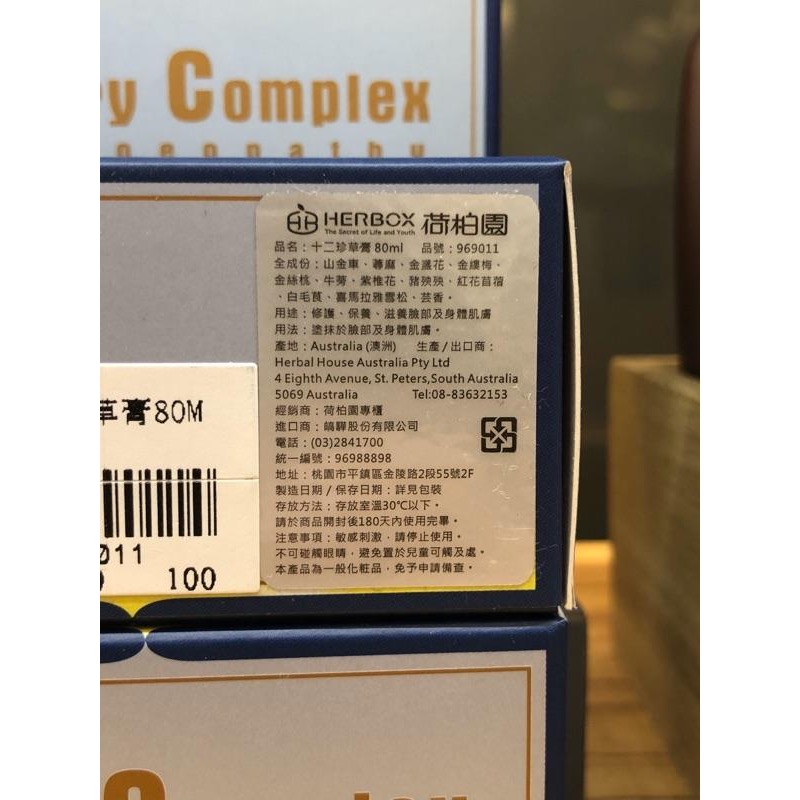 HERBOX 荷柏園 十二珍草膏 80ml 專櫃正貨-細節圖3