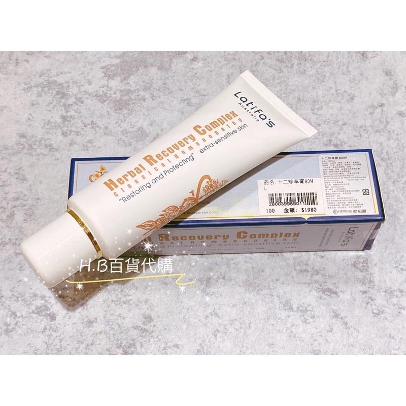 HERBOX 荷柏園 十二珍草膏 80ml 專櫃正貨-細節圖6