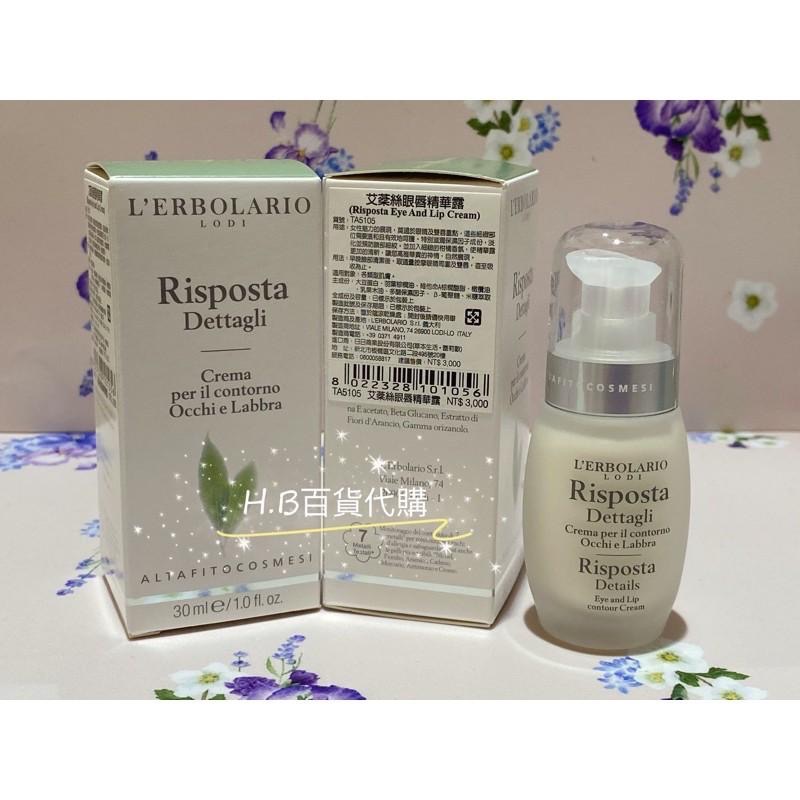 義大利 蕾莉歐 臉部保養 艾棻絲眼唇精華露 30ml 義大利蜜月必買 眼霜 百貨公司專櫃貨 效期與專櫃同-細節圖3