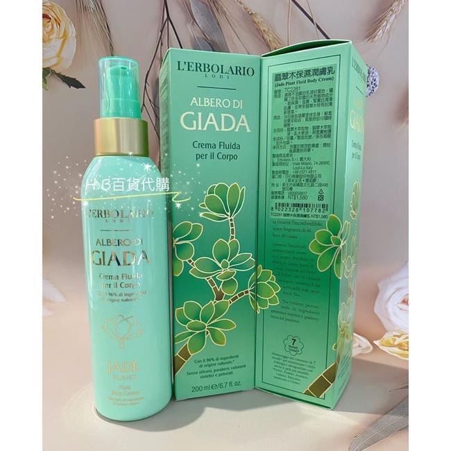 義大利 蕾莉歐 翡翠木保濕沐浴膠 250ml 沐浴乳系列 百貨公司專櫃貨 效期與專櫃同步-細節圖2