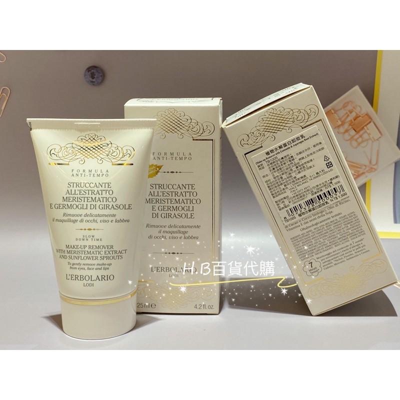 義大利 蕾莉歐 臉部保養 🌿植物水解蛋白卸妝乳125ml 百貨公司專櫃貨 效期與專櫃同步-細節圖3