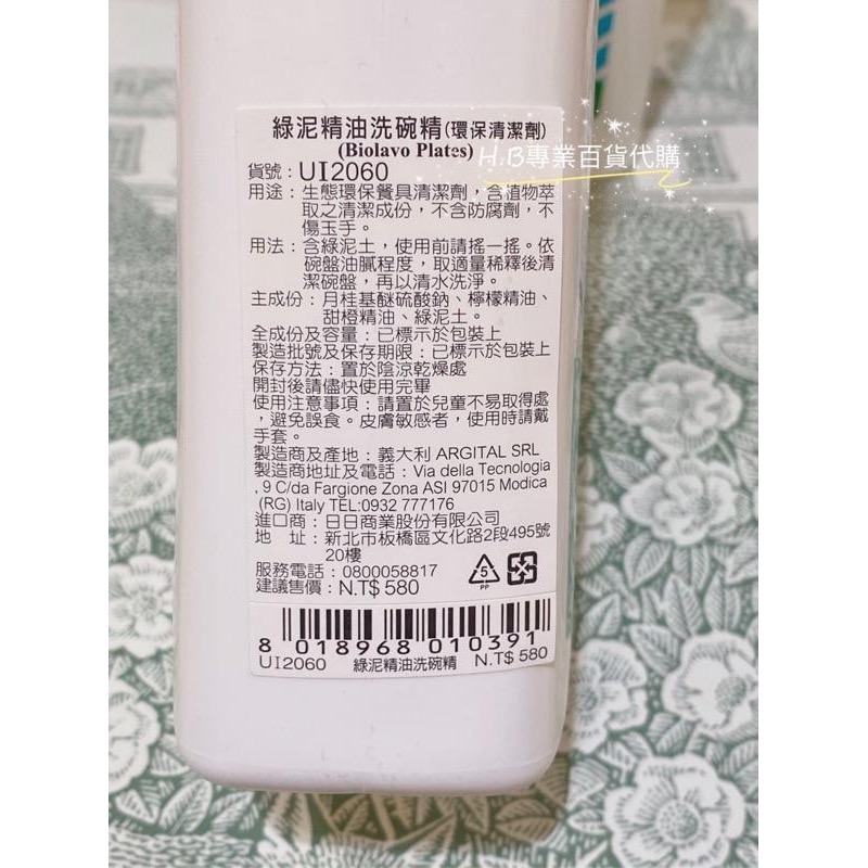 義大利 雅琪朵 綠泥精油洗碗精 1000ml 居家清潔系列 百貨公司專櫃貨 效期與專櫃同步-細節圖3