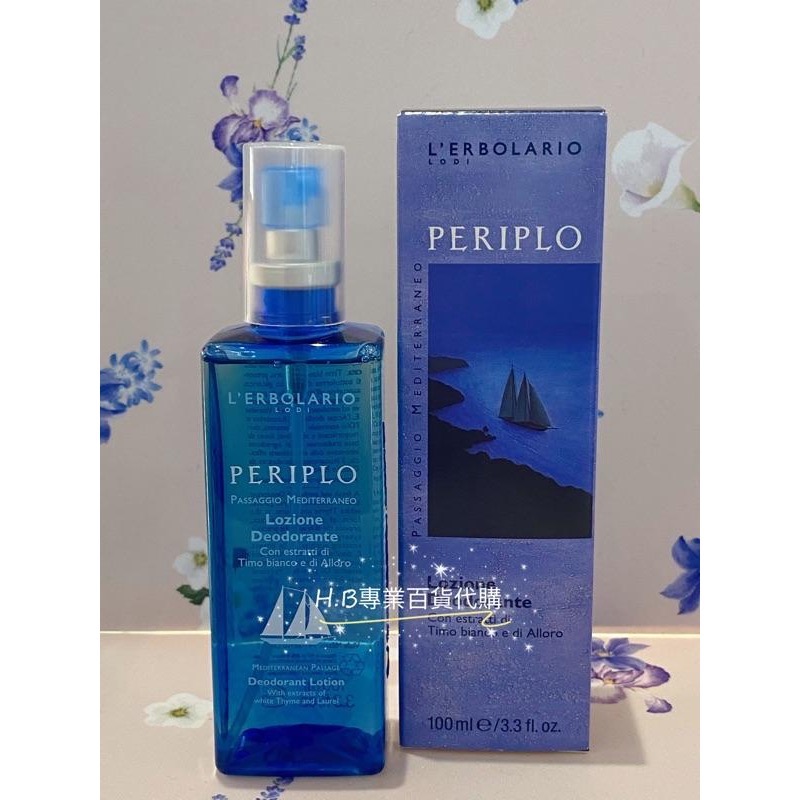 義大利 蕾莉歐 香體 止汗 黑杜松活力 地中海藍調 黑檀木香體露 檸檬馬鞭草 100ml 體香系列 百貨公司貨-細節圖2