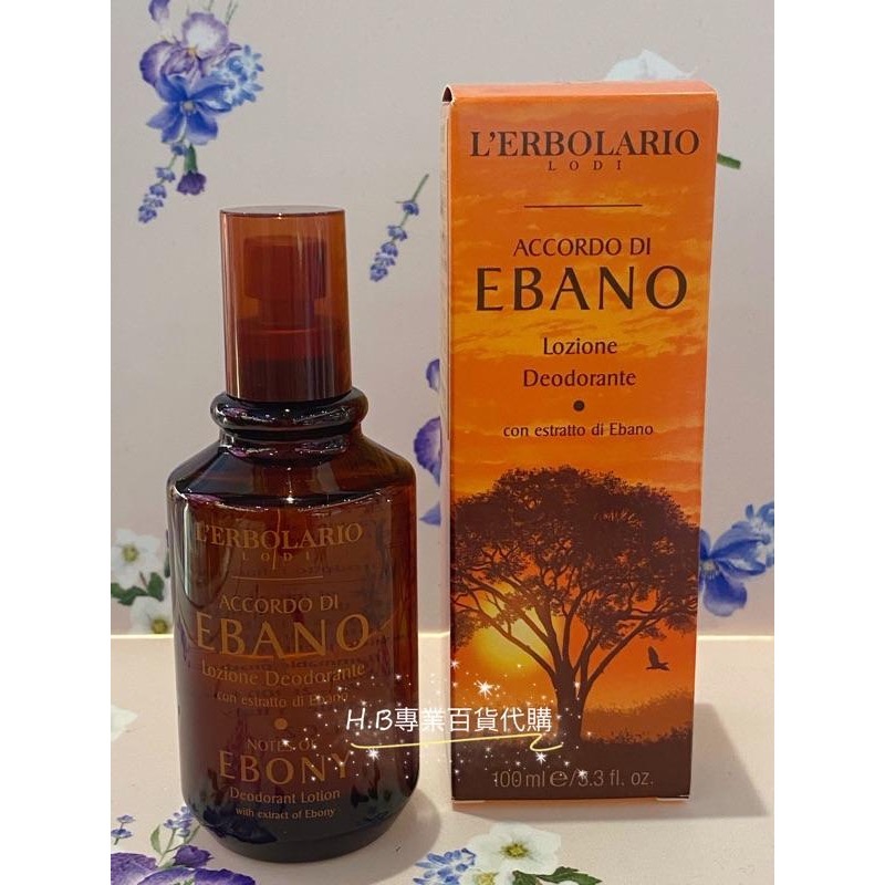 義大利 蕾莉歐 香體 止汗 黑杜松活力 地中海藍調 黑檀木香體露 檸檬馬鞭草 100ml 體香系列 百貨公司貨-細節圖3