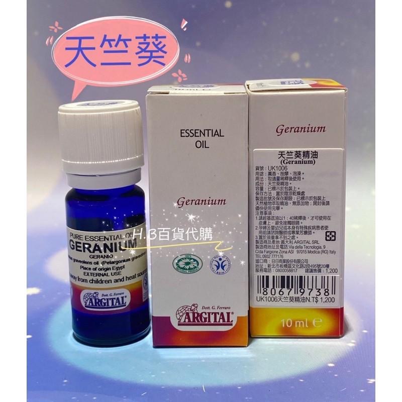 義大利 雅琪朵 天竺葵精油10ml 百貨公司專櫃貨 效期與專櫃同步-細節圖2