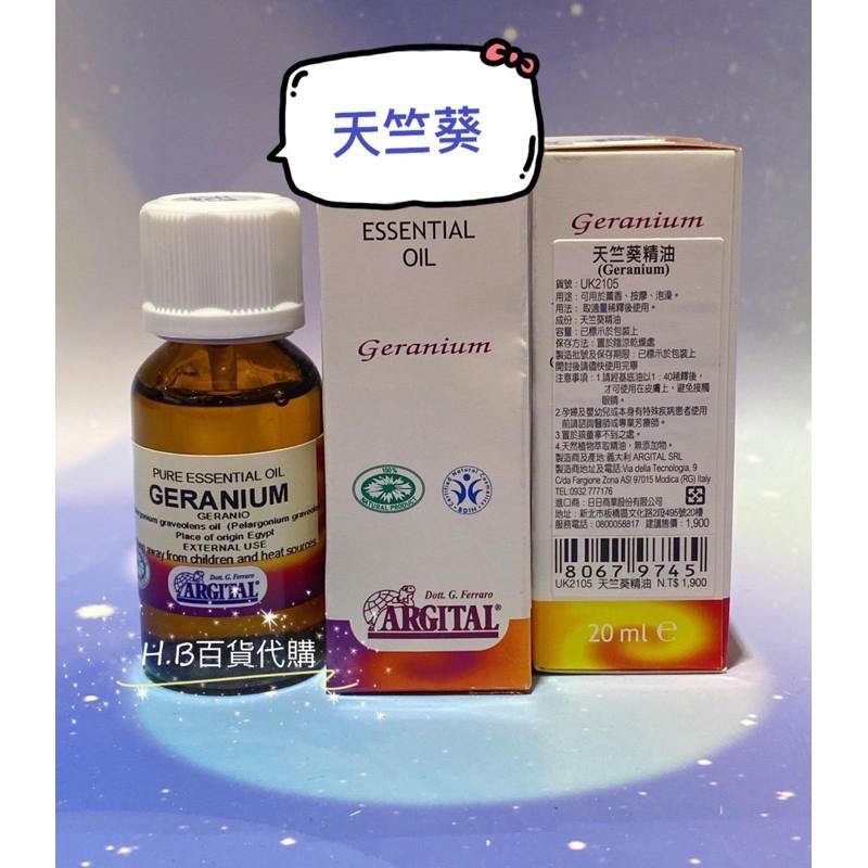 義大利 雅琪朵 天竺葵精油10ml 百貨公司專櫃貨 效期與專櫃同步-細節圖3