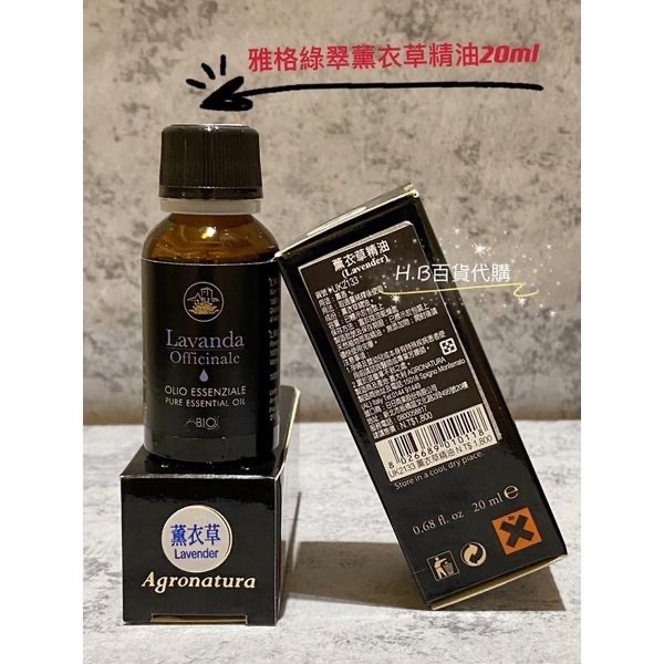 義大利 薰衣草精油20ml 百貨公司專櫃正貨 效期與專櫃同步-細節圖2