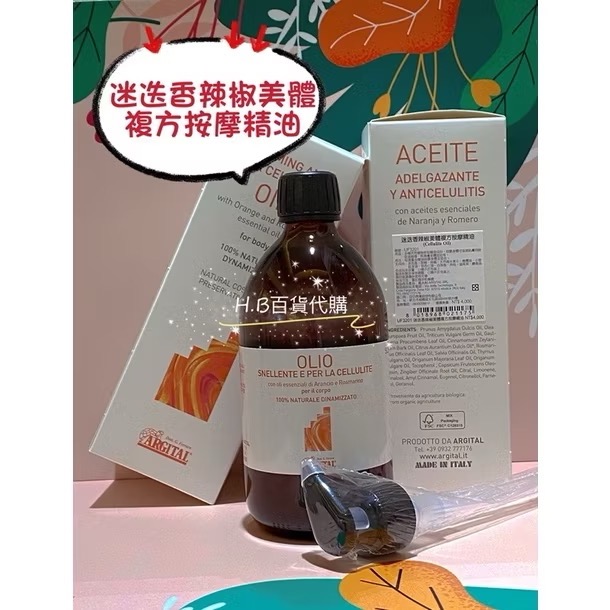 義大利 雅琪朵 按摩精油 迷迭香辣椒美體 複方按摩精油 / 天竺葵複方 按摩精油 按壓式 專櫃正貨-規格圖5