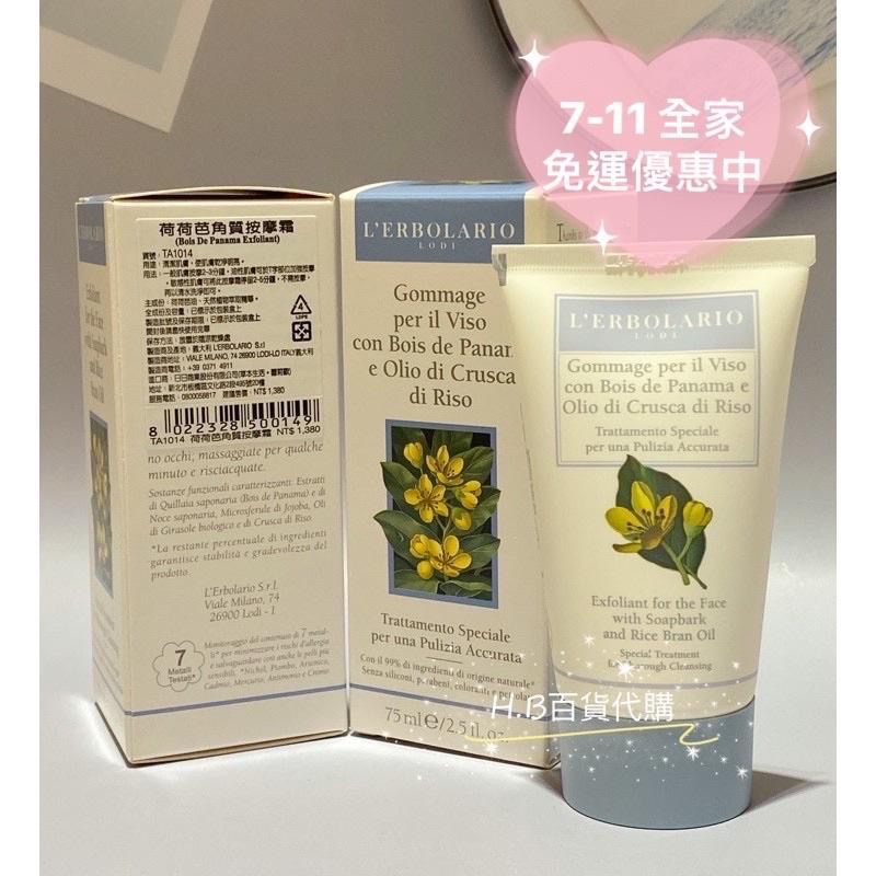 義大利 蕾莉歐 臉部保養 荷荷芭角質按摩霜 75ml 去角質 百貨公司專櫃貨 效期與專櫃同步-細節圖3