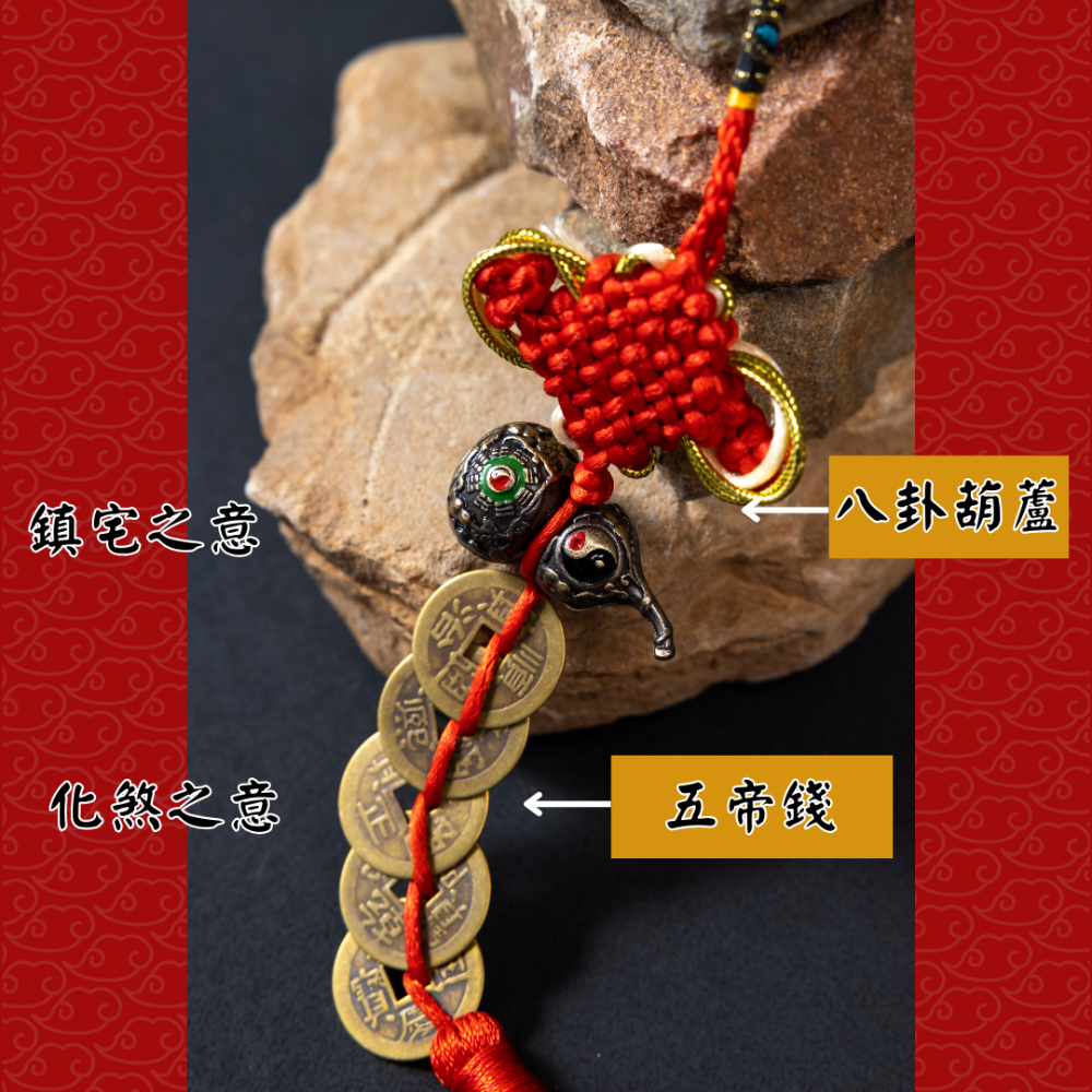 騰翔風水 鎮宅八卦葫蘆五帝錢 五帝錢 開運 招財 風水 風水擺件 風水掛飾 宗教 八卦 太極-細節圖4