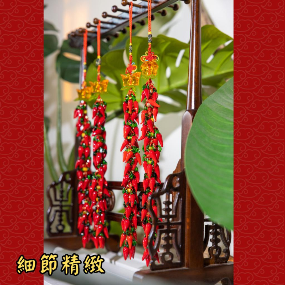 (騰翔風水用品) 開光琉璃辣椒串 業務必備 招財進寶 業績長紅辣椒串 開運 風水用品 風水掛件-細節圖4