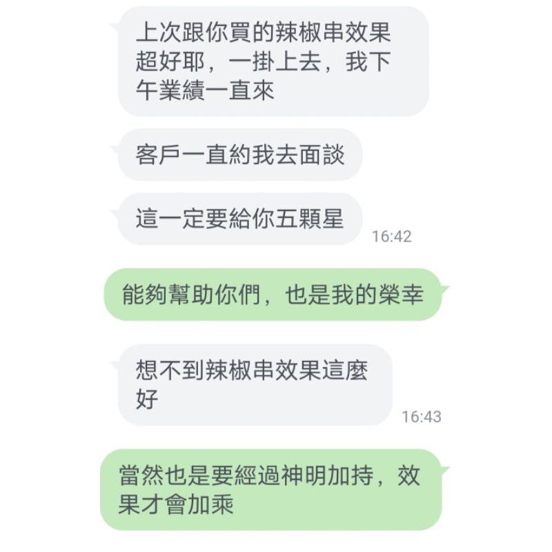 (騰翔風水用品) 開光琉璃辣椒串 業務必備 招財進寶 業績長紅辣椒串 開運 風水用品 風水掛件-細節圖8