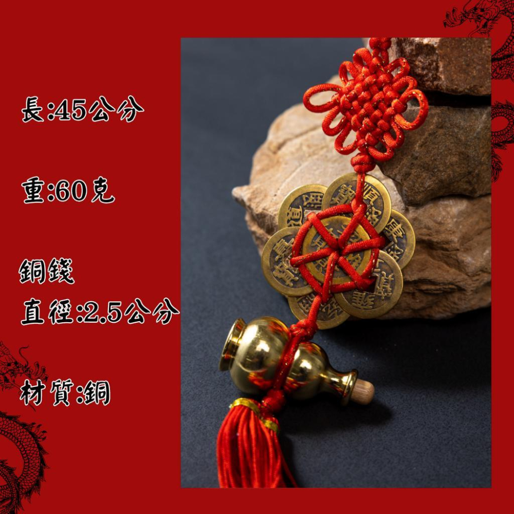 台灣製開光葫蘆七帝錢 五帝錢 風水擺件 風水掛飾 招財 開運 化煞 納福-細節圖3